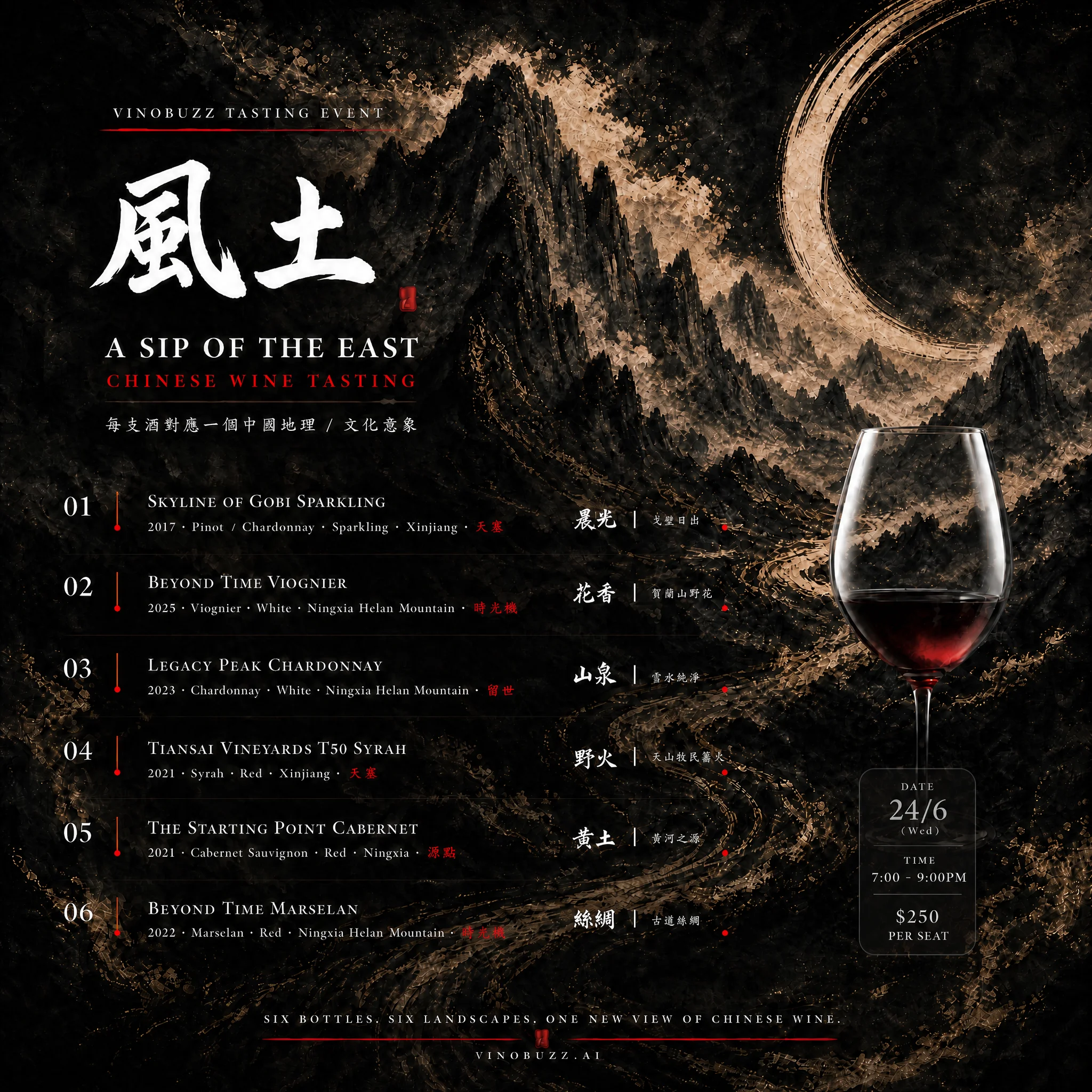 風土・A Sip of the East
