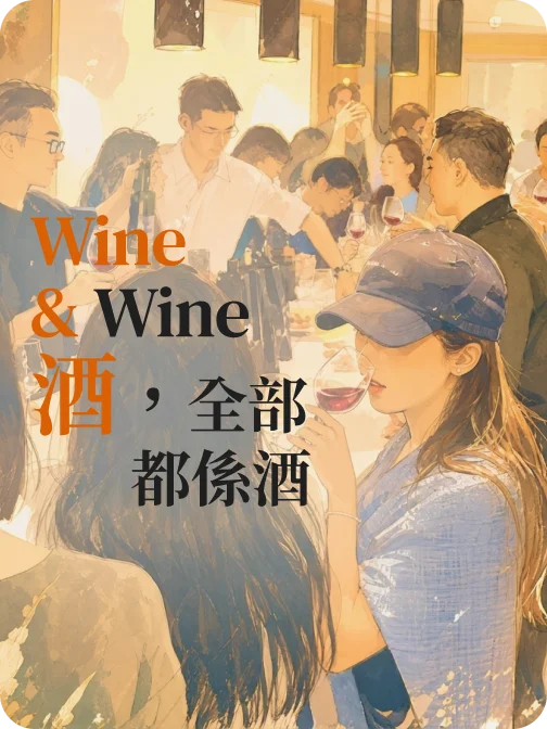 Wine & Wine Festival.