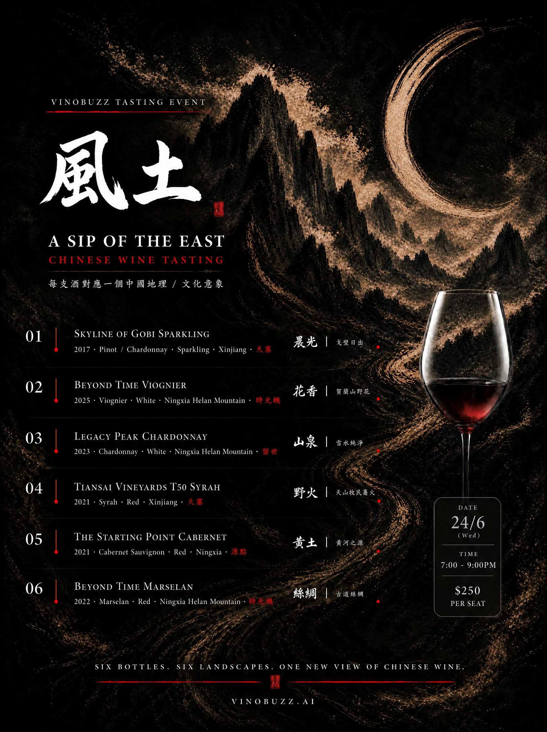 風土・A Sip of the East